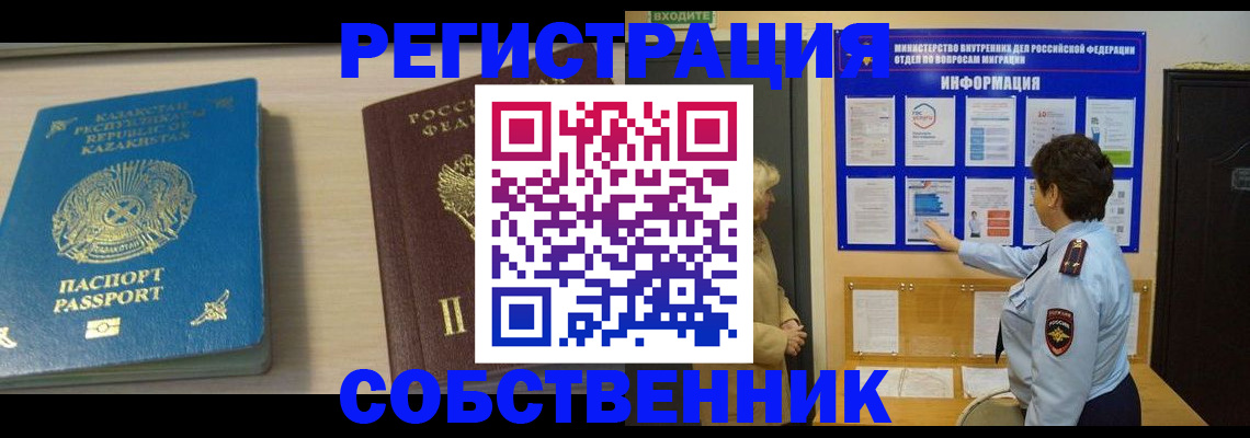 прописка законно в Боровичах