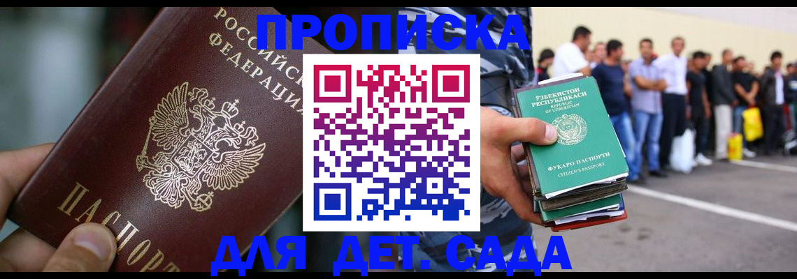 прописка ребенка в Боровичах