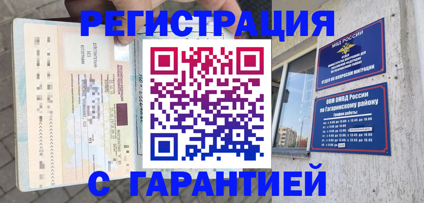 временная регистрация 2025 в Боровичах