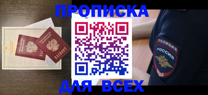 временная регистрация поиск в Боровичах