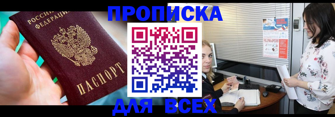 временная регистрация надежно в Боровичах
