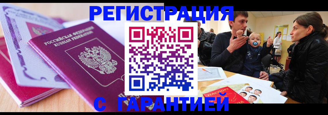временная регистрация в Боровичах